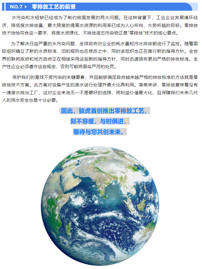 点点taptapcba首创 | 零排放-前处理工艺