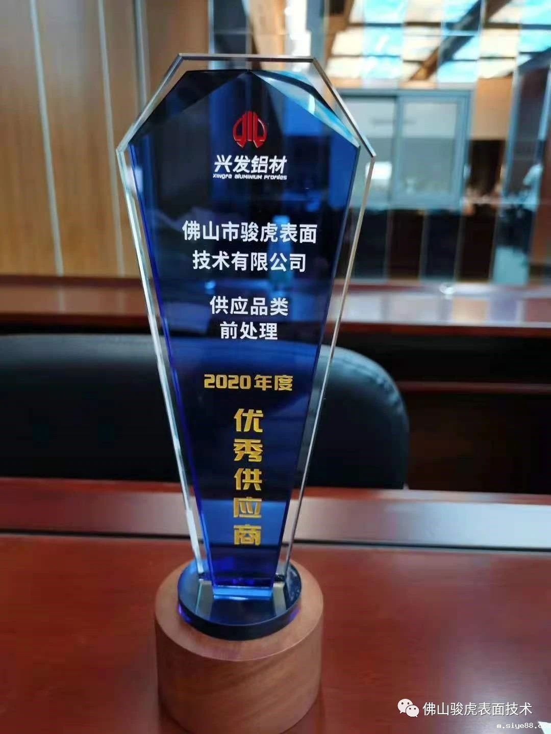 热烈祝贺 | taptap国际版登录教程荣获兴发铝材2020年度